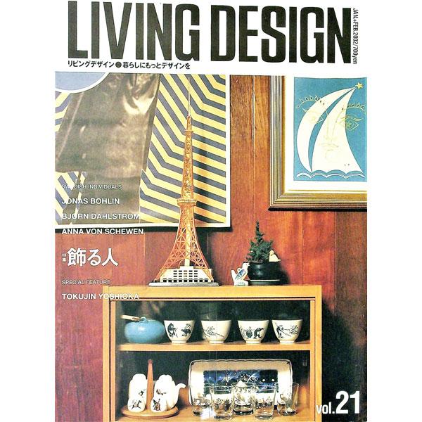 ■カテゴリ：中古本■ジャンル：女性・生活・コンピュータ 住宅・リフォーム■出版社：リビング・デザインセンター■出版社シリーズ：■本のサイズ：単行本■発売日：2001/12/01■カナ：リビングデザイン２１ リビングデザインセンター