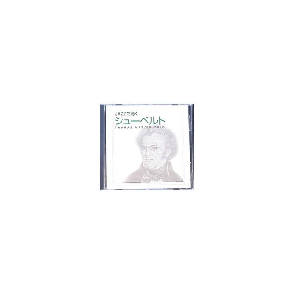 ■カテゴリ：中古CD■ジャンル：イージーリスニング イージーリスニング■メーカー：ビクターエンタテインメント■品番：VAL122■発売日：2006/12/21■カナ：トーマスハーディントリオ ジャズデキクシューベルト■ENG：