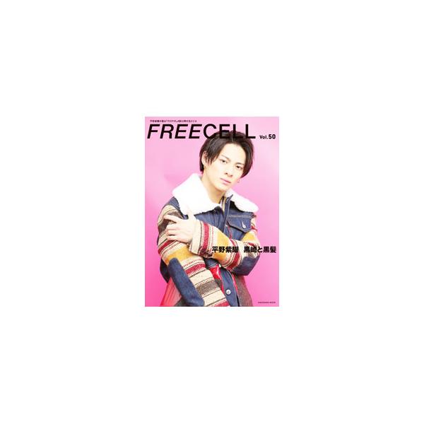 ドラマ「クロサギ」に主演する平野紫耀のインタビューを収録。ほか、満島ひかりと佐藤健がＷ主演するドラマ「Ｆｉｒｓｔ　Ｌｏｖｅ　初恋」の見どころ、アニメーション映画「かがみの孤城」の魅力などを掲載。■カテゴリ：中古本■ジャンル：料理・趣味・児童...