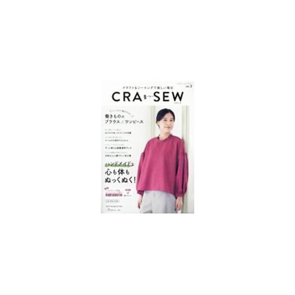 CRA−SEW vol．3（2023／winter）／日本ヴォーグ社