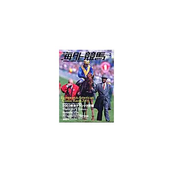 ■カテゴリ：中古本■ジャンル：料理・趣味・児童 競馬■出版社：東邦出版■出版社シリーズ：■本のサイズ：単行本■発売日：2003/07/11■カナ：カイガイケイバ２２００３ジュライ カイガイケイバヘンシュウブ