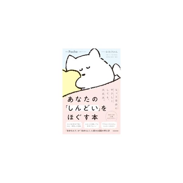 ■カテゴリ：中古本■ジャンル：産業・学術・歴史 カウンセリング■出版社：ＫＡＤＯＫＡＷＡ■出版社シリーズ：■本のサイズ：単行本■発売日：2022/12/01■カナ：アナタノシンドイオホグスホン ポッシュ