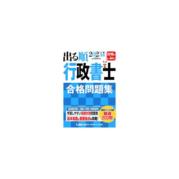 ■カテゴリ：中古本■ジャンル：政治・経済・法律 刑法■出版社：東京リーガルマインド■出版社シリーズ：■本のサイズ：単行本■発売日：2022/12/01■カナ：デルジュンギョウセイショシゴウカクモンダイシュウ トウキョウリーガルマインド