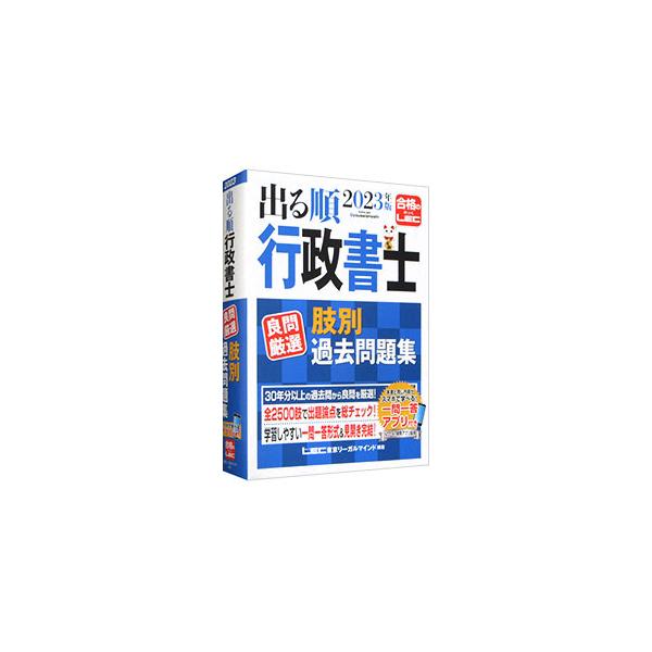 ■カテゴリ：中古本■ジャンル：政治・経済・法律 刑法■出版社：東京リーガルマインド■出版社シリーズ：■本のサイズ：単行本■発売日：2023/01/01■カナ：デルジュンギョウセイショシリョウモンゲンセンアシベツカコモンダイシュウ トウキョウ...