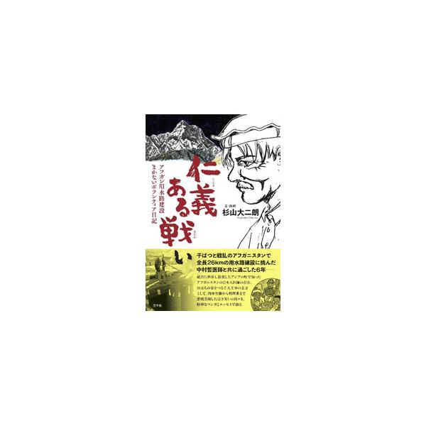 仁義ある戦い／杉山大二朗