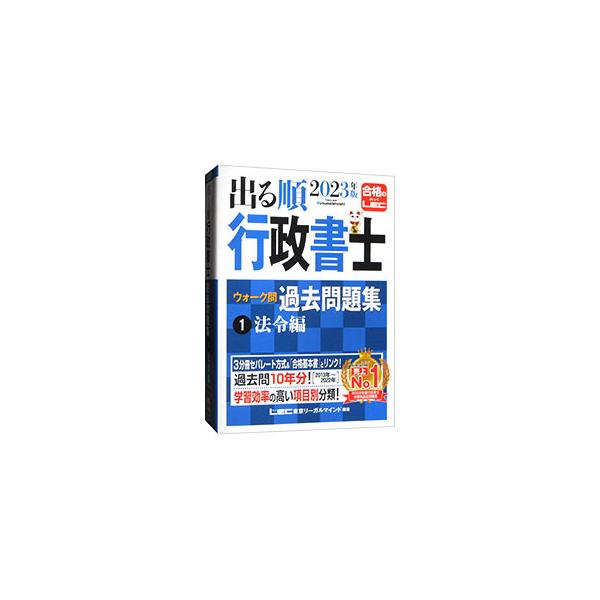 ■カテゴリ：中古本■ジャンル：政治・経済・法律 刑法■出版社：東京リーガルマインド■出版社シリーズ：■本のサイズ：単行本■発売日：2023/02/01■カナ：デルジュンギョウセイショシウォークモンカコモンダイシュウ トウキョウリーガルマインド
