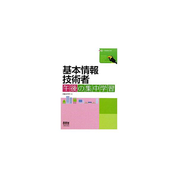 ■カテゴリ：中古本■ジャンル：産業・学術・歴史 電気・電子■出版社：オーム社■出版社シリーズ：ＬＩＣＥＮＣＥ　ＢＯＯＫＳ■本のサイズ：単行本■発売日：2010/11/20■カナ：キホンジョウホウギジュツシャゴゴノシュウチュウガクシュウ オオ...