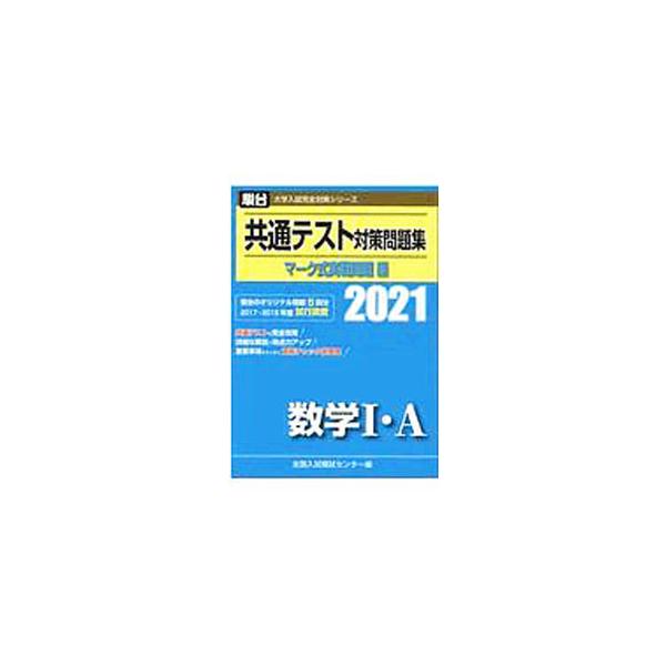 ■カテゴリ：中古本■ジャンル：産業・学術・歴史 学術その他■出版社：駿台文庫■出版社シリーズ：■本のサイズ：単行本■発売日：2020/04/26■カナ：スンダイダイガクニュウシカンゼンタイサクシリーズキョウツウテストタイサクモンダイシュウマ...