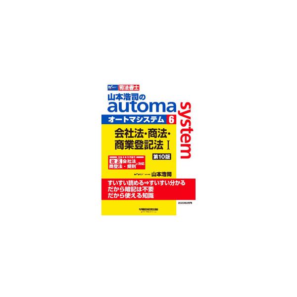 ■カテゴリ：中古本■ジャンル：政治・経済・法律 刑法■出版社：早稲田経営出版■出版社シリーズ：■本のサイズ：単行本■発売日：2023/02/01■カナ：ヤマモトコウジノオートマシステム ヤマモトコウジ