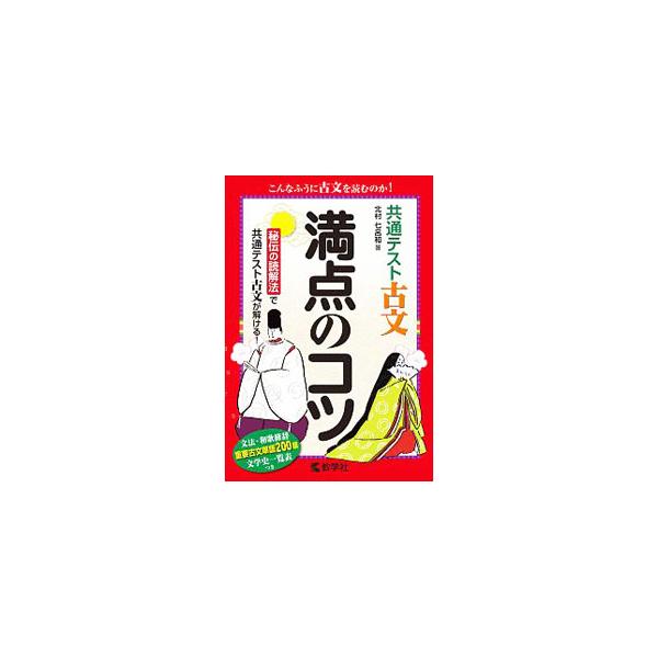 ■カテゴリ：中古本■ジャンル：産業・学術・歴史 学術その他■出版社：教学社■出版社シリーズ：■本のサイズ：単行本■発売日：2020/06/01■カナ：キョウツウテストコブンマンテンノコツ キタムラヒロカズ