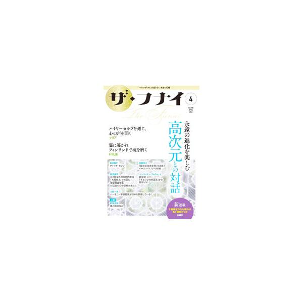 ■カテゴリ：中古本■ジャンル：産業・学術・歴史 図書館・読書その他■出版社：船井本社■出版社シリーズ：■本のサイズ：単行本■発売日：2023/03/01■カナ：ザフナイ フナイユキオ