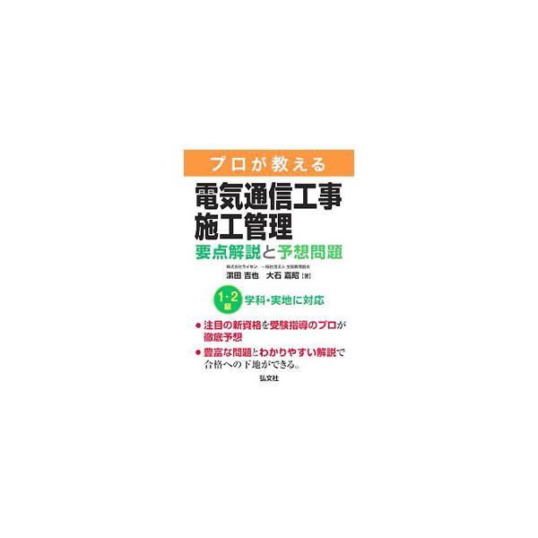 ■カテゴリ：中古本■ジャンル：産業・学術・歴史 電気・電子■出版社：弘文社■出版社シリーズ：■本のサイズ：単行本■発売日：2019/02/13■カナ：プロガオシエルデンキツウシンコウジセコウカンリヨウテンカイセツトヨソウモンダイ ハマダヨシ...