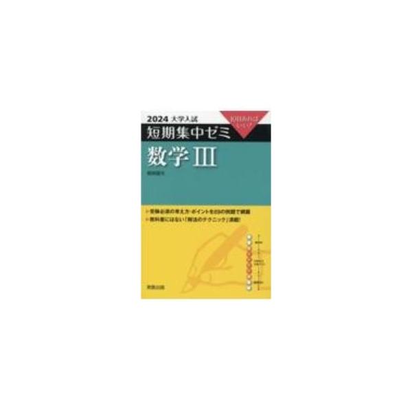 ■カテゴリ：中古本■ジャンル：産業・学術・歴史 数学■出版社：実教出版■出版社シリーズ：■本のサイズ：単行本■発売日：2023/04/01■カナ：スウガクサン フクシマクニミツ