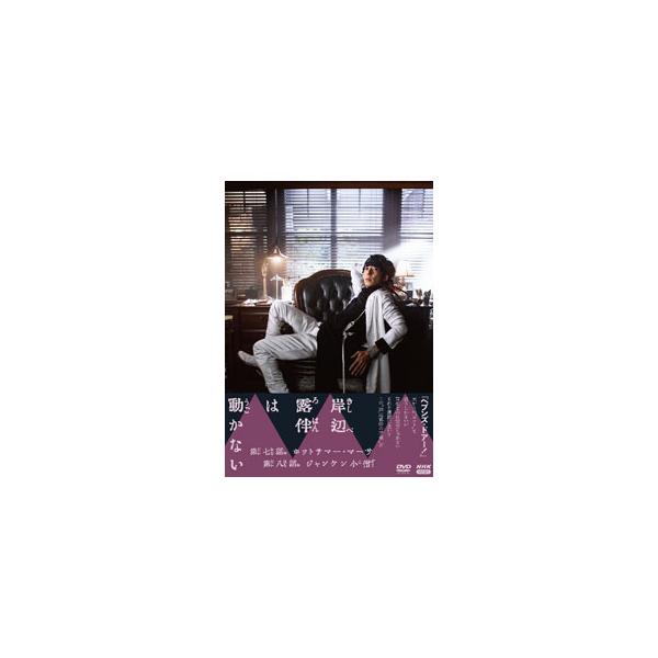 DVD／岸辺露伴は動かないIII