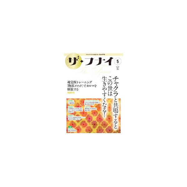 ■カテゴリ：中古本■ジャンル：産業・学術・歴史 図書館・読書その他■出版社：船井本社■出版社シリーズ：■本のサイズ：単行本■発売日：2023/04/01■カナ：ザフナイ フナイユキオ