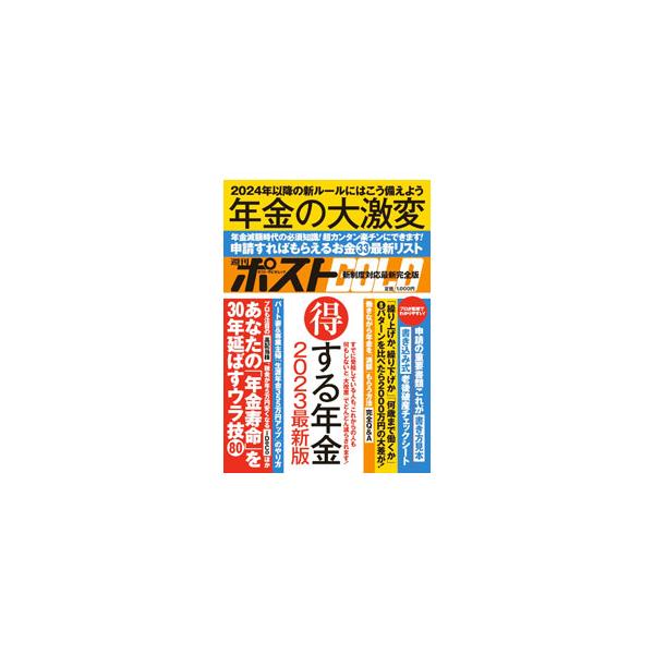 専門家の助言をもとに年金の大激変に備えよう！　年金寿命を３０年延ばすウラ技、申請すればもらえるお金最新リストなどを紹介する。書き込み式の老後破産チェックシート付き。『週刊ポスト』掲載を加筆・修正し書籍化。■カテゴリ：中古本■ジャンル：産業・...