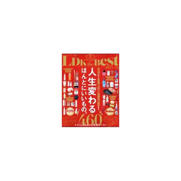 テストする女性誌『ＬＤＫ』と、コスメを本音で評価する雑誌『ＬＤＫ　ｔｈｅ　Ｂｅａｕｔｙ』が、本当にいい日用品とコスメを選出。ベビーアイテムや、失敗しないメイクの神テクも収録する。■カテゴリ：中古本■ジャンル：女性・生活・コンピュータ 家庭■...