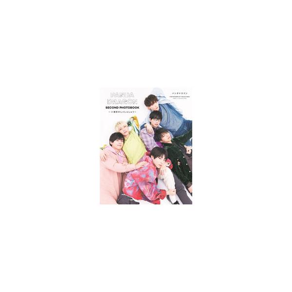 PANDA DRAGON SECOND PHOTOBOOK／飯岡拓也