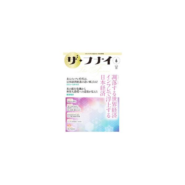 ■カテゴリ：中古本■ジャンル：産業・学術・歴史 図書館・読書その他■出版社：船井本社■出版社シリーズ：■本のサイズ：単行本■発売日：2023/05/01■カナ：ザフナイ フナイユキオ