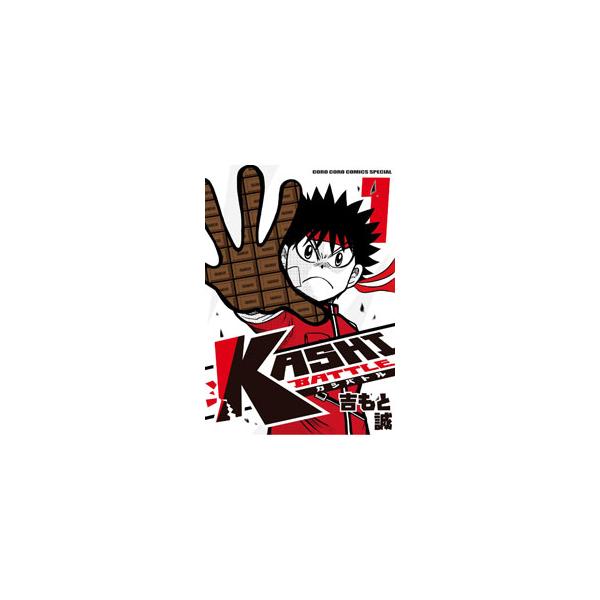 ■カテゴリ：中古コミック■ジャンル：少年■出版社：小学館■掲載紙：てんとう虫コロコロコミックス■本のサイズ：Ｂ６版■発売日：2023/06/28■カナ：カシバトル ヨシモトマコト