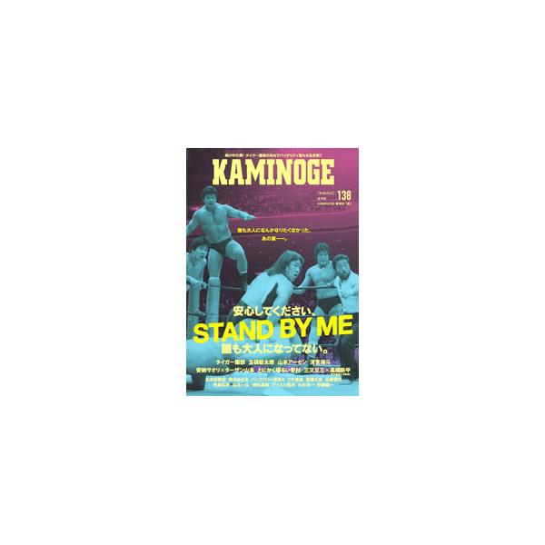 ■カテゴリ：中古本■ジャンル：スポーツ・健康・医療 格闘技■出版社：玄文社■出版社シリーズ：■本のサイズ：単行本■発売日：2023/06/01■カナ：カミノゲ ゲンブンシャ