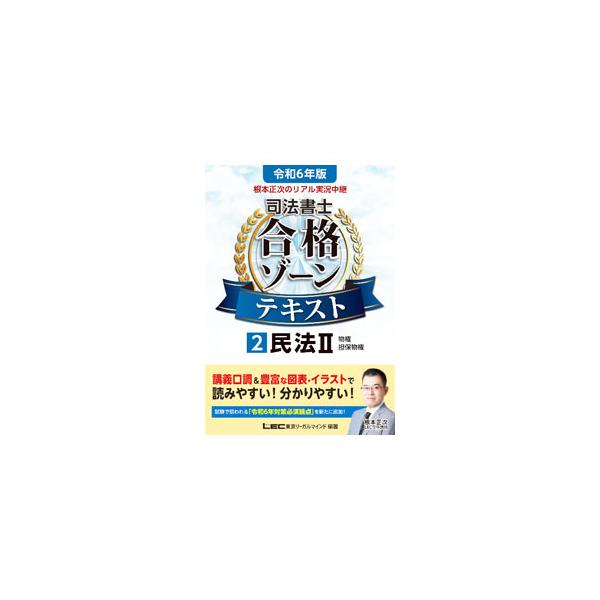 ■カテゴリ：中古本■ジャンル：政治・経済・法律 刑法■出版社：東京リーガルマインド■出版社シリーズ：■本のサイズ：単行本■発売日：2023/06/01■カナ：ネモトショウジノリアルジッキョウチュウケイシホウショシゴウカクゾーンテキスト ネモ...