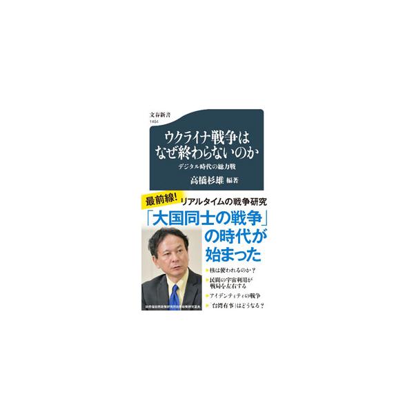 ウクライナ戦争以後、戦争はどう変わったのか？　核は使われるのか？　米中という「大国間競争」の時代に、抑止の破綻として引き起こされた戦争の内実を多角的に分析し、戦争終結に向かうシナリオを示す。■カテゴリ：中古本■ジャンル：政治・経済・法律 外...