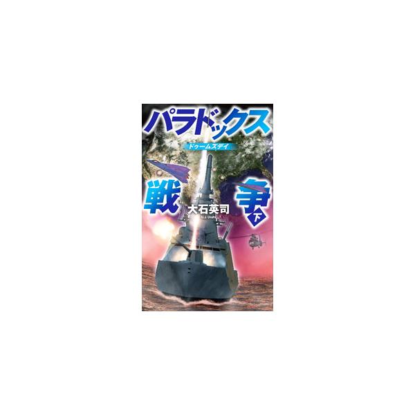 正体不明の人工知能コロッサスは、核兵器を搭載した戦闘機ＮＧＡＤを極東へ向かわせる。ＮＧＡＤの脅威に対し、米ペンタゴンのＭ・Ａは、サイレント・コア部隊に協力を要請する。２３世紀初頭、火星のロゼッタ渓谷遺跡では…。■カテゴリ：中古本■ジャンル：...
