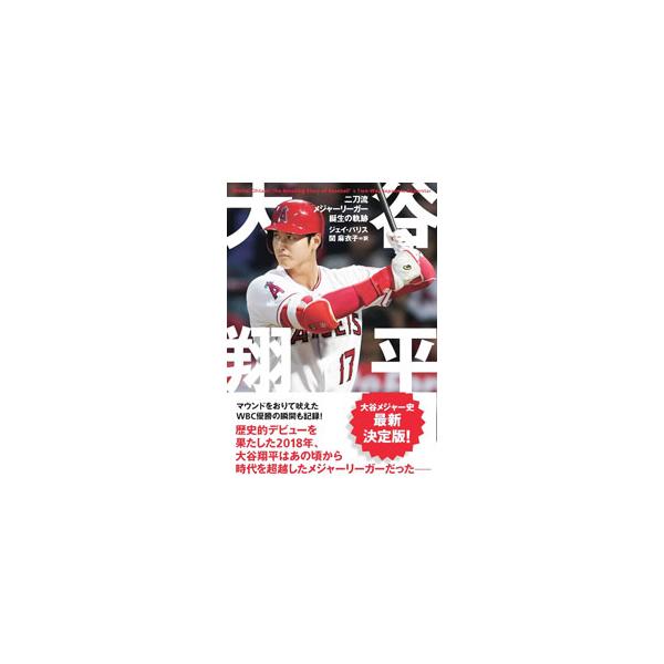 大谷翔平／ParisJay