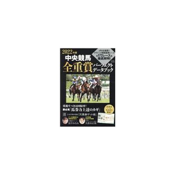 ■カテゴリ：中古本■ジャンル：料理・趣味・児童 競馬■出版社：英和出版社■出版社シリーズ：英和ムック■本のサイズ：単行本■発売日：2022/01/01■カナ：チュウオウケイバゼンジュウショウパーフェクトデータブック２０２２ネンバン エイワシ...