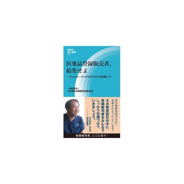 医薬品登録販売者、結集せよ／日本医薬品登録販売者協会