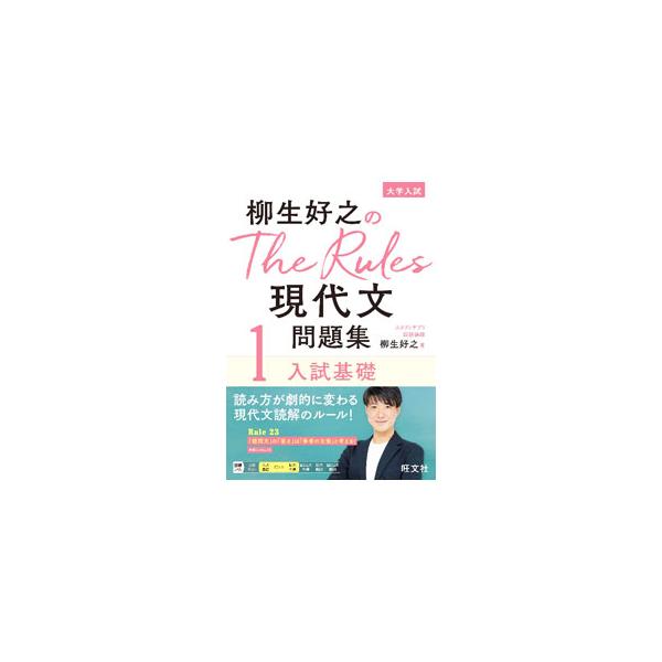 ■カテゴリ：中古本■ジャンル：産業・学術・歴史 日本語■出版社：旺文社■出版社シリーズ：■本のサイズ：単行本■発売日：2023/07/01■カナ：ヤギュウヨシユキノザルールズゲンダイブンモンダイシュウ ヤギュウヨシユキ