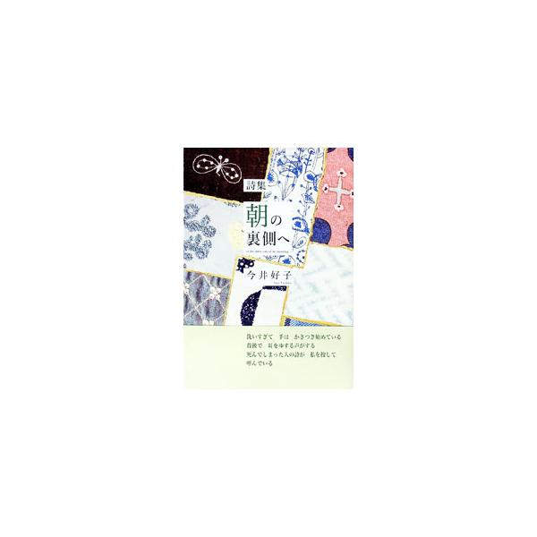 眠れない夜　暗闇の端から　舟に揺られてやってくる　記憶の断片を　一枚　また一枚　地図にはりつけていく　継ぎはぎが分厚くなって　見上げる山がある　滑りやすい谷がある（「地図」より）　詩集。■カテゴリ：中古本■ジャンル：料理・趣味・児童 詩歌・...