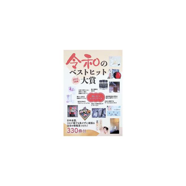 令和のベストヒット大賞 2023年度版／ミスター・パートナー