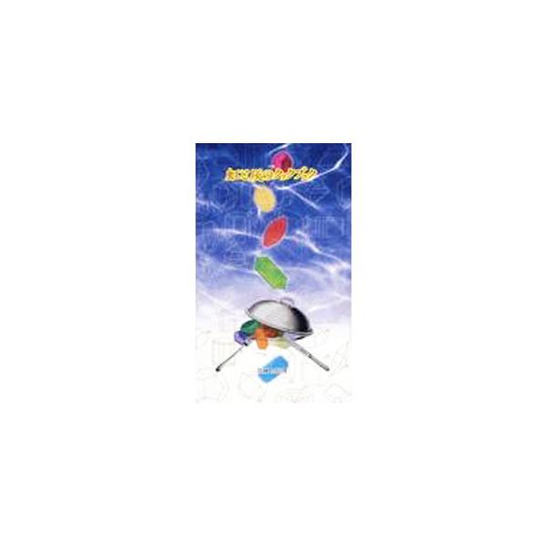 校庭の、その裏庭、長い校舎の仄暗い翳に広がる荒れ放題のジャスミンの花壇。そのそばを物想いに耽りながら歩いていると、前方から昔の同級生のＪがやって来る。（「氷点下パーティ」より）　詩集。■カテゴリ：中古本■ジャンル：料理・趣味・児童 詩歌・和...