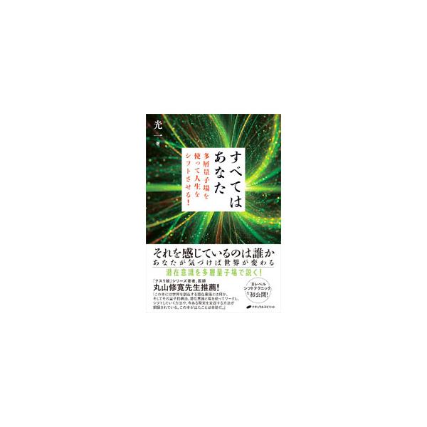 すべてはあなた／光一