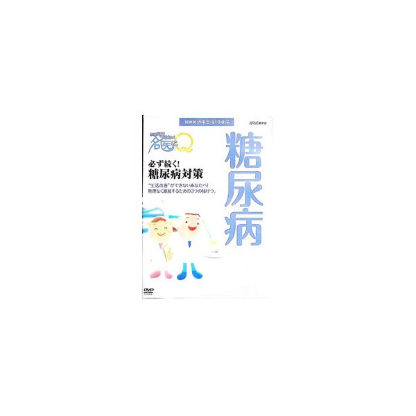 ■カテゴリ：中古DVD・ブルーレイ■商品情報：渥美義仁【出演】 野間喜彦【出演】 曽根博仁【出演】 ■ジャンル：その他■メーカー：ＮＨＫエンタープライズ■品番：NSDS19101■発売日：2013/12/20■カナ：エヌエイチケーケンコウバ...