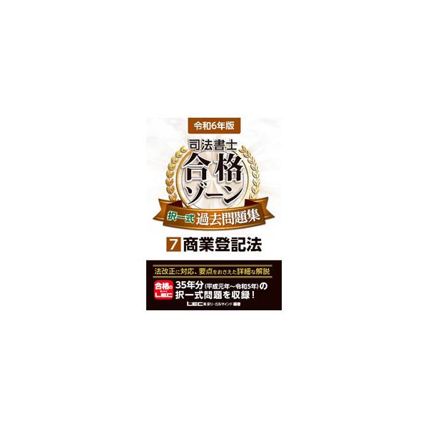 ■カテゴリ：中古本■ジャンル：政治・経済・法律 刑法■出版社：東京リーガルマインド■出版社シリーズ：■本のサイズ：単行本■発売日：2023/11/01■カナ：シホウショシゴウカクゾーンタクイツシキカコモンダイシュウ トウキョウリーガルマインド