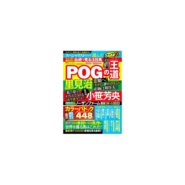 ■カテゴリ：中古本■ジャンル：料理・趣味・児童 競馬■出版社：双葉社■出版社シリーズ：■本のサイズ：単行本■発売日：2023/04/24■カナ：ピーオージーノオウドウペーパーオーナーゲームテッテイコウリャクガイド２０２３カラ２０２４ネンバン...