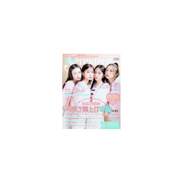 Seventeen 2023Autumn ＆ Winter STモデル／集英社