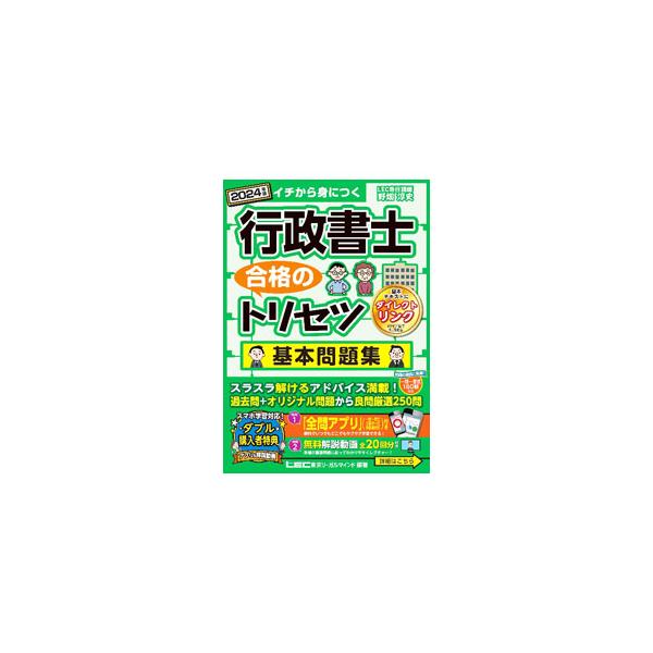 ■カテゴリ：中古本■ジャンル：政治・経済・法律 刑法■出版社：東京リーガルマインド■出版社シリーズ：■本のサイズ：単行本■発売日：2023/11/01■カナ：ギョウセイショシゴウカクノトリセツキホンモンダイシュウ ノバタアツシ