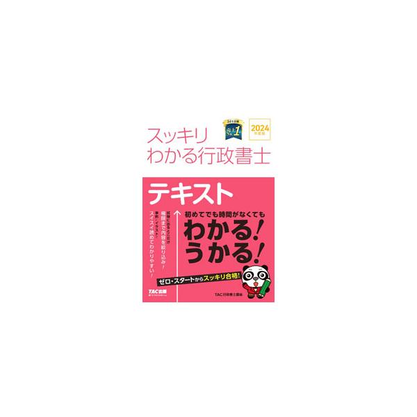 ■カテゴリ：中古本■ジャンル：政治・経済・法律 刑法■出版社：ＴＡＣ株式会社出版事業部■出版社シリーズ：■本のサイズ：単行本■発売日：2023/11/01■カナ：スッキリワカルギョウセイショシ タックシュッパン