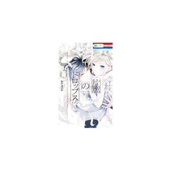 片翼のドロップス／sora