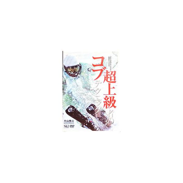 ■カテゴリ：中古DVD・ブルーレイ■商品情報：片山秀斗【出演】   ■ジャンル：スポーツ・格闘技■メーカー：ノースランド出版■品番：SDV1110■発売日：2009/11/19■カナ：テクニカルプライズカラギジュツセンレベルマデチョウジョウ...