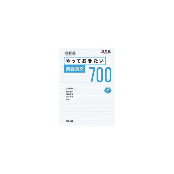 やっておきたい英語長文700／杉山俊一