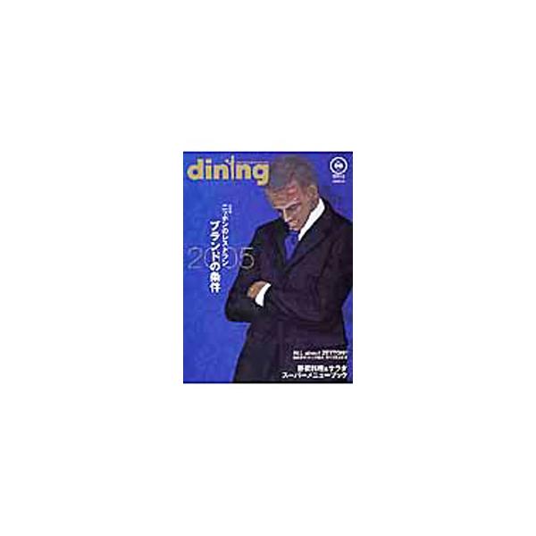 Dining08／柴田書店