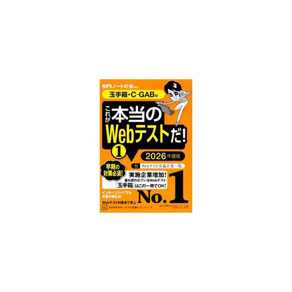 これが本当のWebテストだ! 2026年度版 まとめ これが本当のWebテストだ!(3) 2026年度版 【WEBテスティング