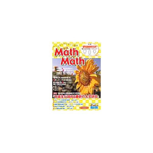 ■カテゴリ：中古本■ジャンル：産業・学術・歴史 数学■出版社：日本数学検定協会■出版社シリーズ：■本のサイズ：　■発売日：2006/07/30■カナ：マスマス７ ニホンスウガクケンテイキョウカイ