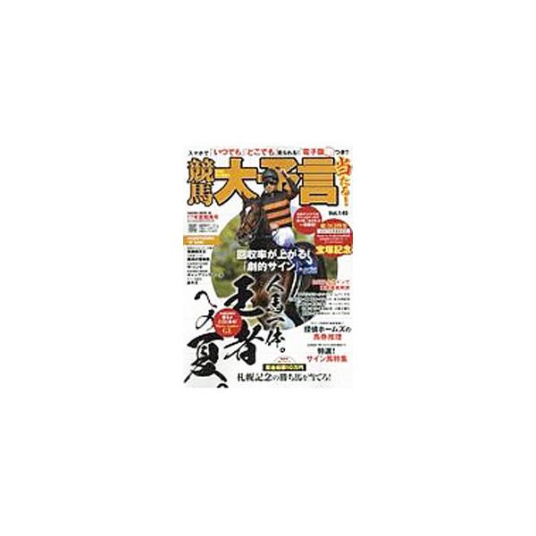 ■カテゴリ：中古本■ジャンル：料理・趣味・児童 競馬■出版社：笠倉出版社■出版社シリーズ：ＳＡＫＵＲＡ　ＭＯＯＫ■本のサイズ：単行本■発売日：2017/08/01■カナ：ケイバダイヨゲン１７ネンナツケイバゴウ カサクラシュッパンシャ