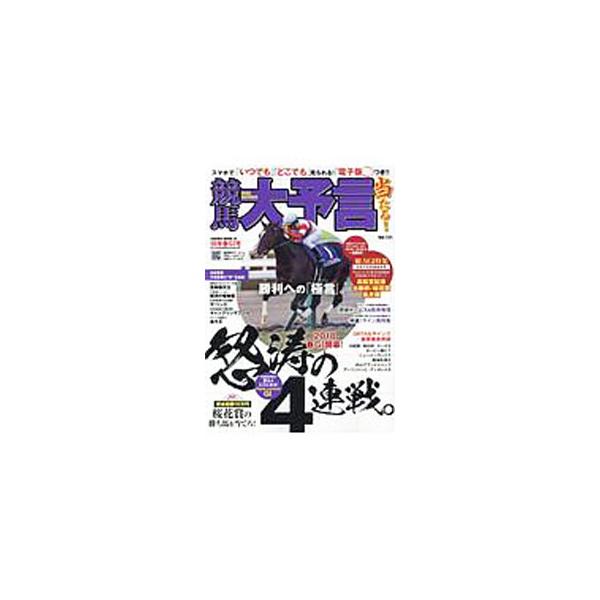■カテゴリ：中古本■ジャンル：料理・趣味・児童 競馬■出版社：笠倉出版社■出版社シリーズ：ＳＡＫＵＲＡ　ＭＯＯＫ■本のサイズ：単行本■発売日：2018/04/20■カナ：ケイバダイヨゲン１８ネンハルジーワンゴウ カサクラシュッパンシャ